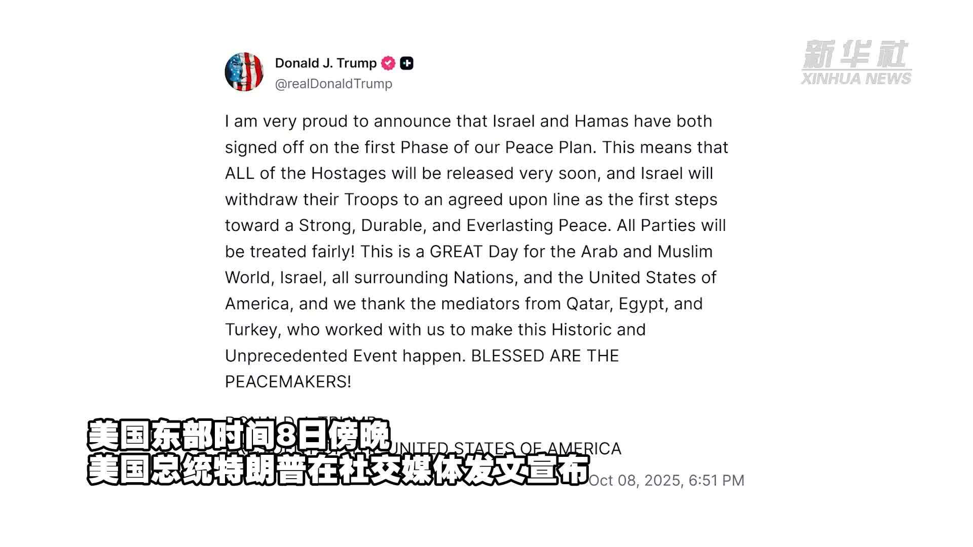 特朗普称以色列和哈马斯达成协议