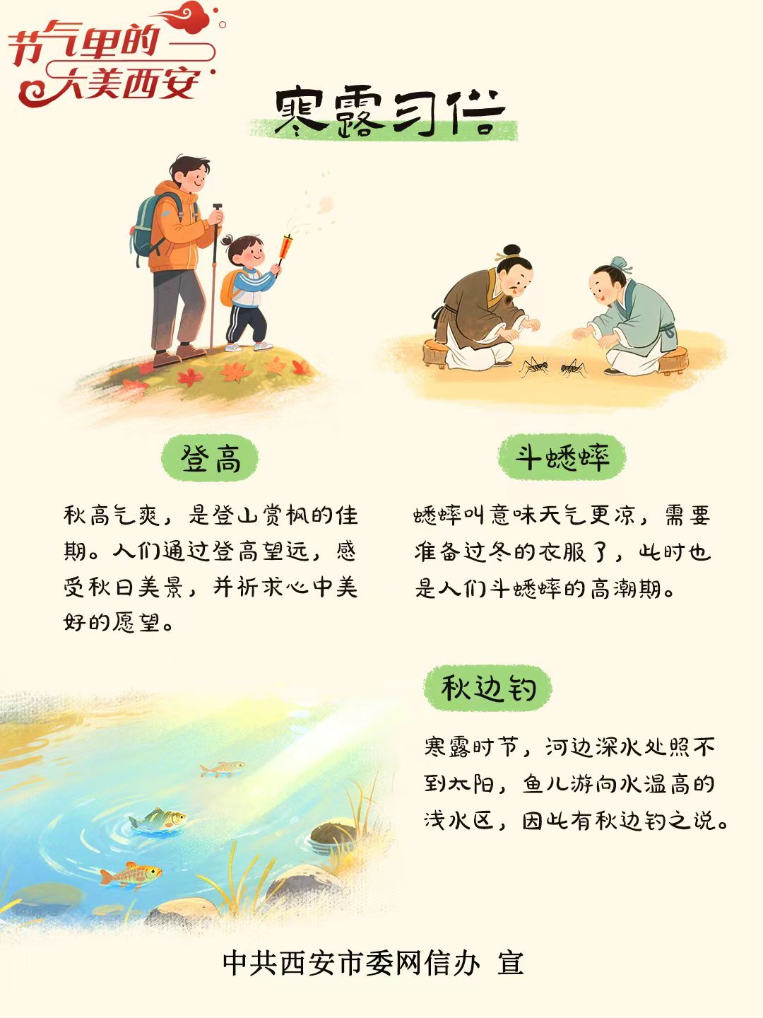 节气里的大美西安 | 今日寒露 藏在秋韵里的浪漫与烟火
