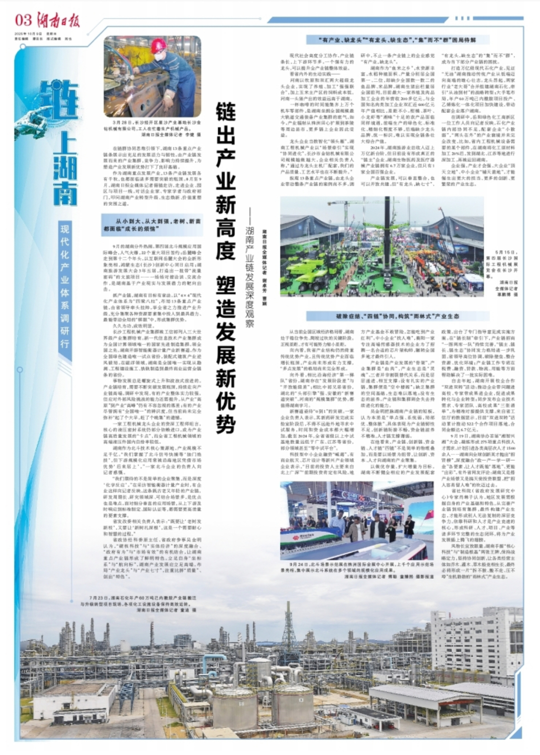 湖南产业链发展深度观察：链出产业新高度 塑造发展新优势