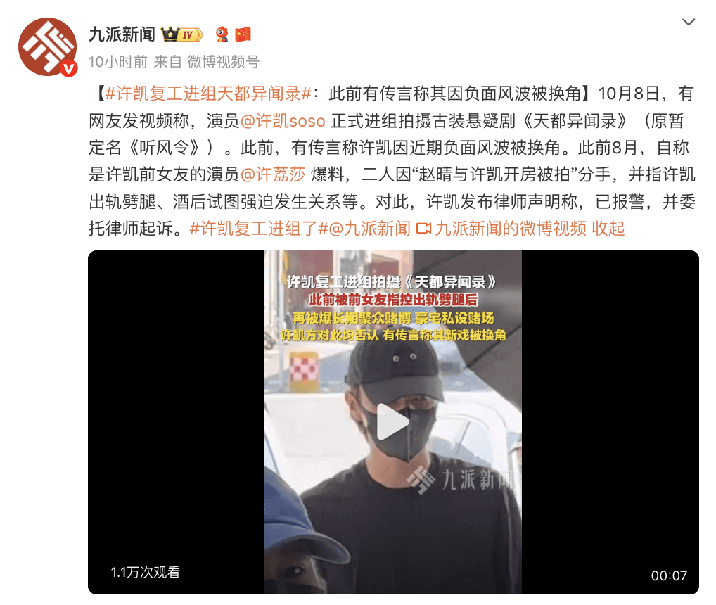 许凯打破换角传言正式复工！低调进组开工拍新戏(图2)