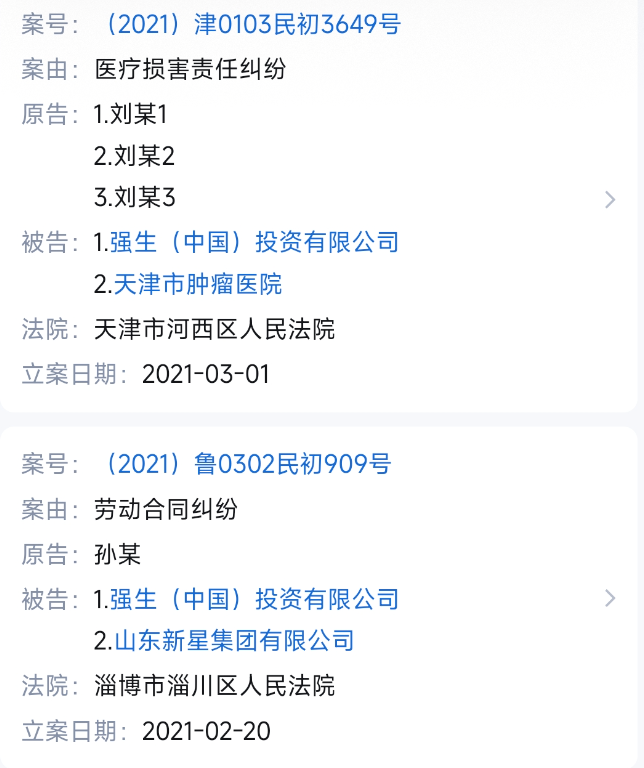 （图源：天眼查）