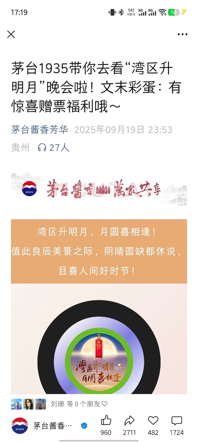 共此时，共此喜：举杯茅台1935，斟满中秋祝福(图16)