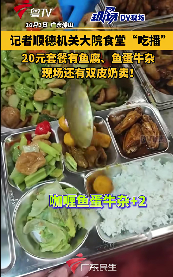 顺德区机关食堂“十一”简餐。来源：DV现场