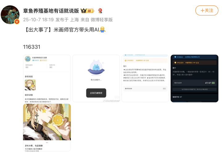 ▲图片出自博主@章鱼养殖基地有话就说版