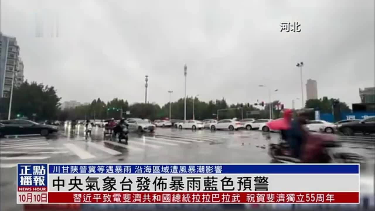 中央气象台发布暴雨蓝色预警