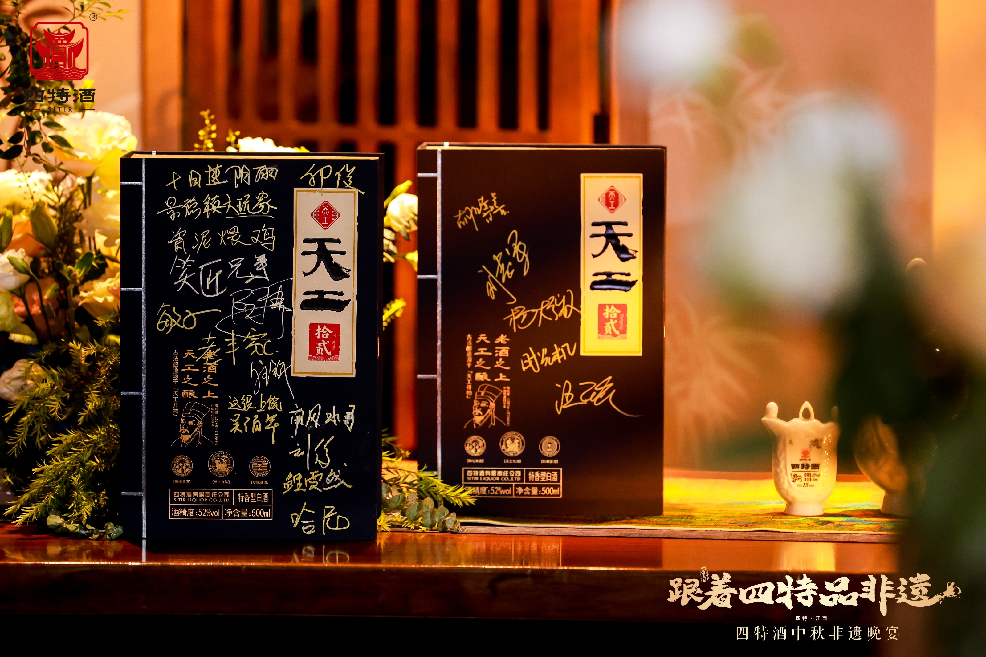 把江西文化搬上餐桌 四特酒中秋非遗晚宴让世界品味江西