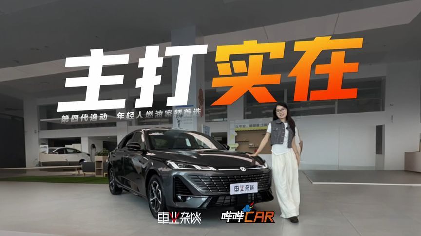 第四代逸动油电同智还有500bar，年轻人值得一看