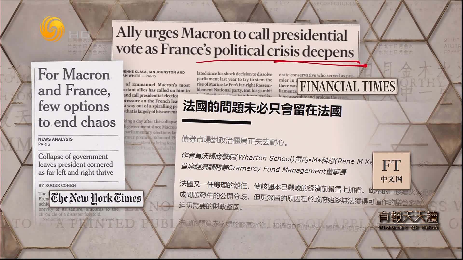 FT中文网：法国的问题未必只会留在法国