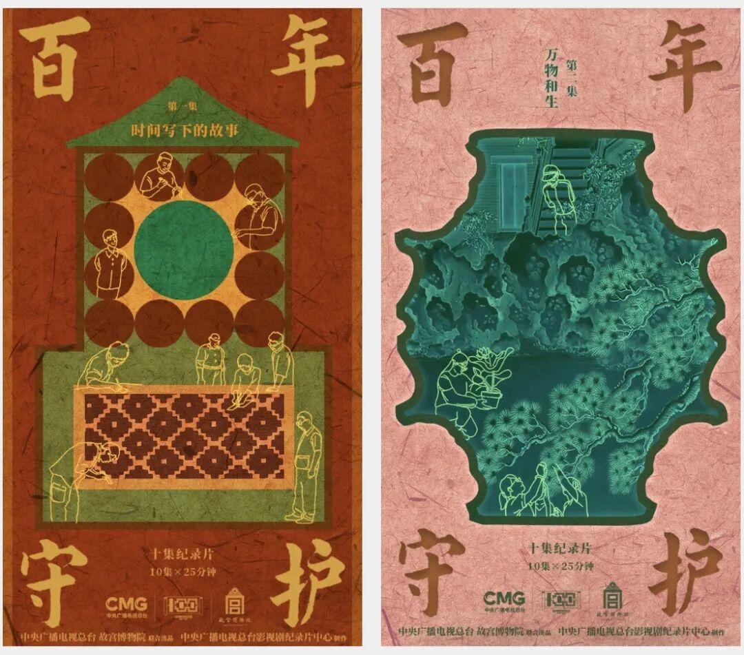 《百年守护》