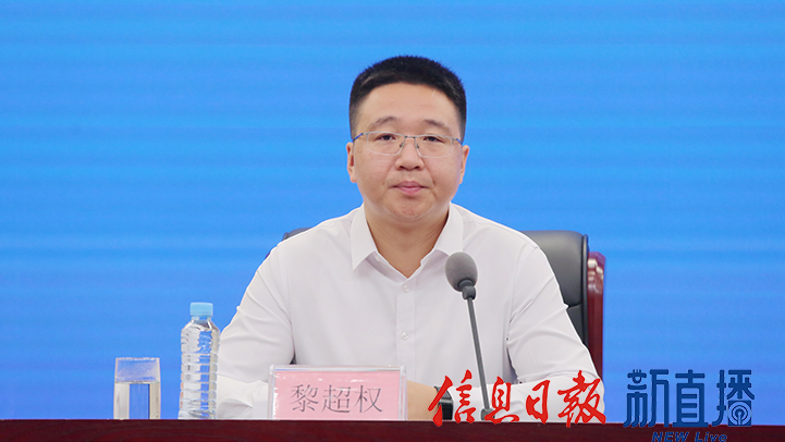 省委宣传部对外新闻处副处长黎超权