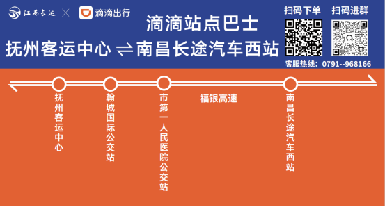 抚州至南昌出行有调整 两条直达客车专线10月11日起正式开通