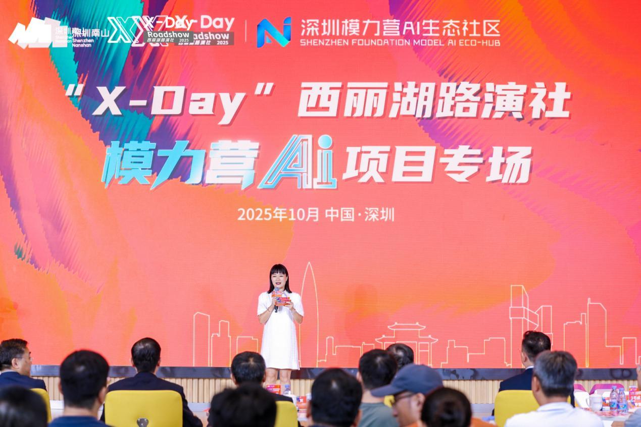 模力无界·营领未来，「X-Day」西丽湖路演社