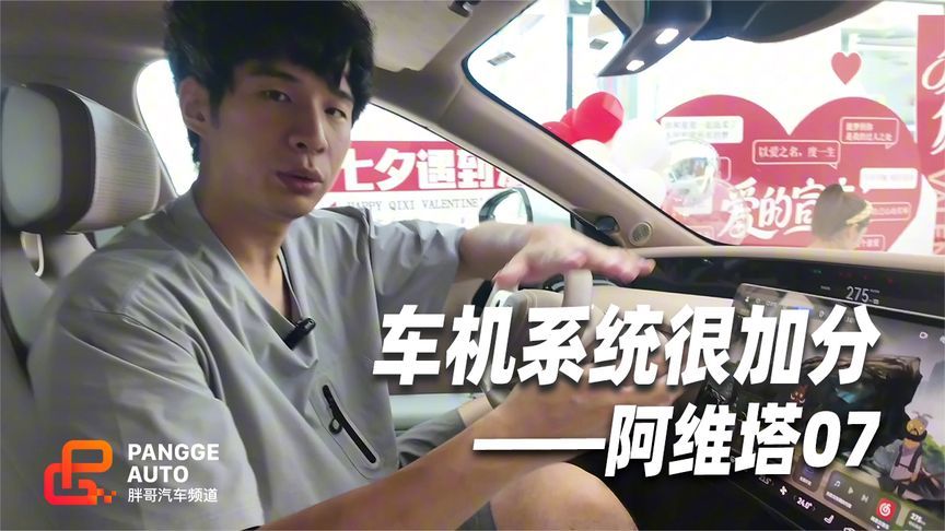 车机系统加分，阿维塔07这点做的很好