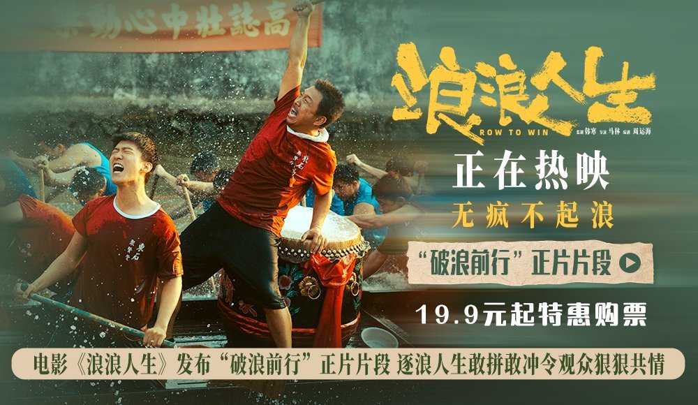 《浪浪人生》发布“破浪前行”正片片段 逐浪人生敢拼敢冲令观众狠狠共情