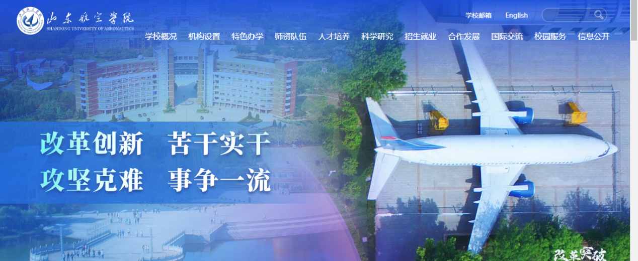 （位于滨州的山东航空学院填补了山东省航空学科高等教育的空白 图源山东航空学院官网）