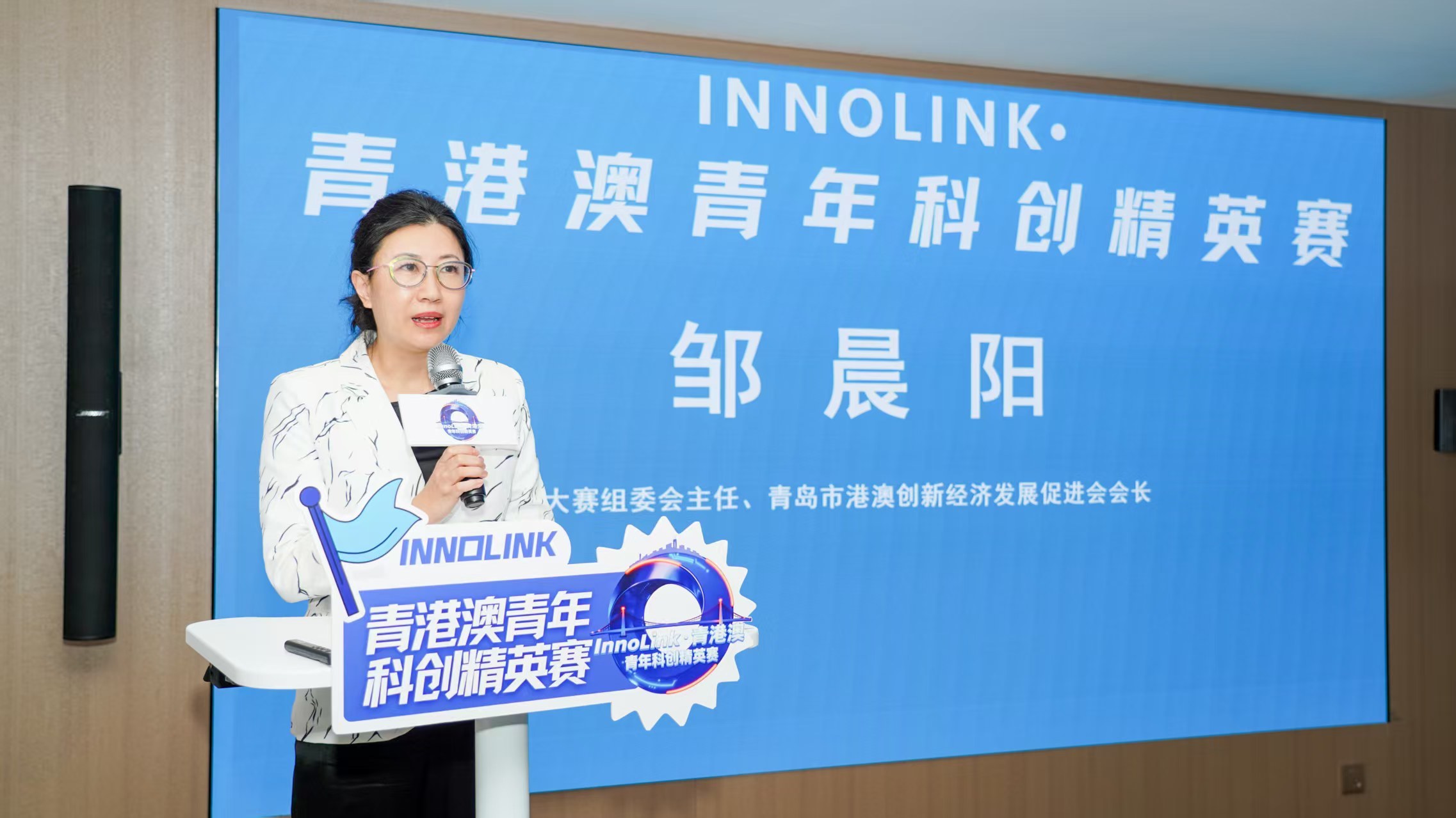 三城科技先锋 汇聚创新力量——InnoLink·青港澳青年科创精英赛启动