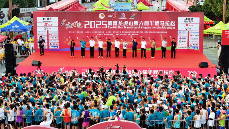 近万名跑者畅跑丹霞!龙虎山第六届半马(A1类)落幕