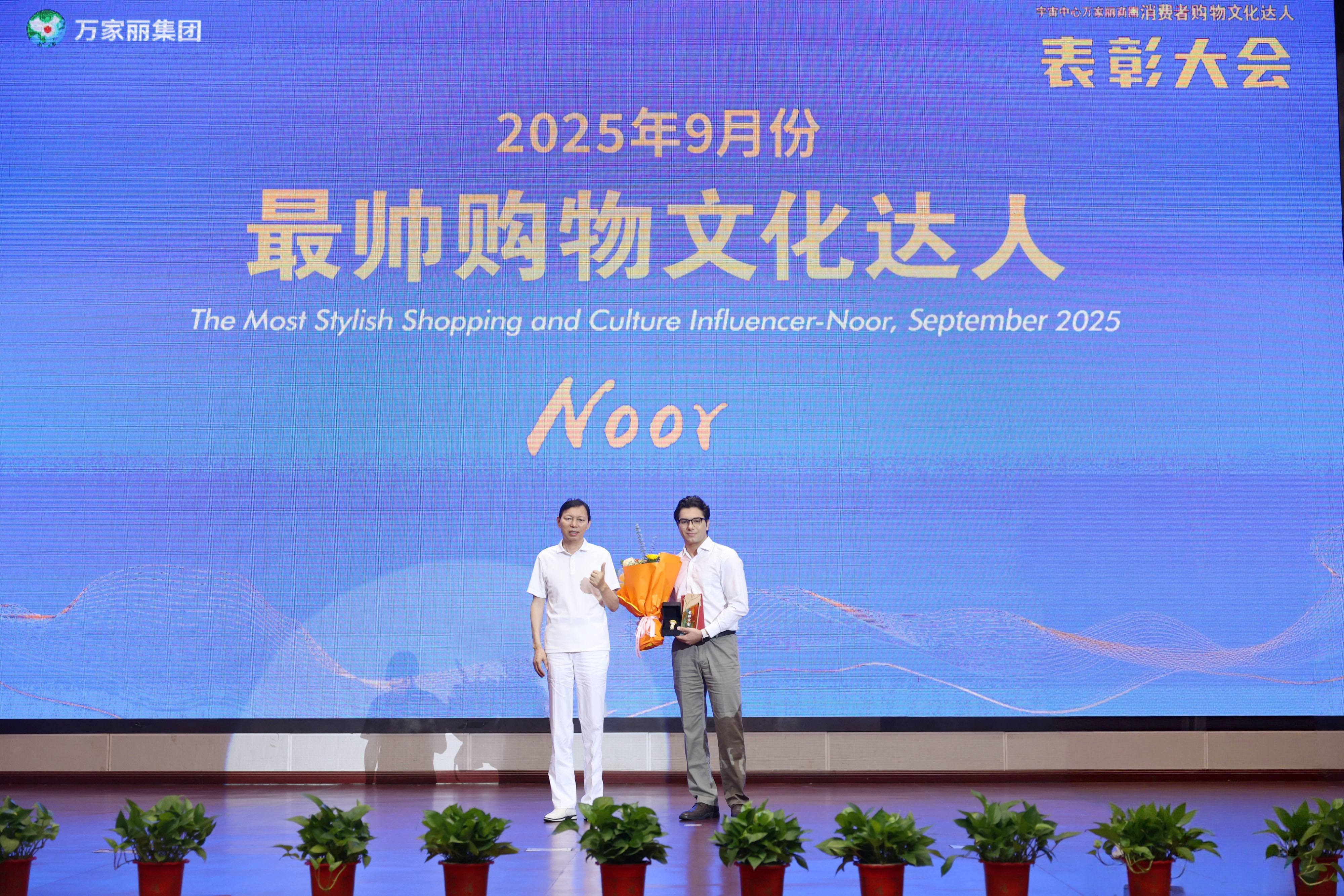 ▲Noor先生获颁“最帅购物文化达人”