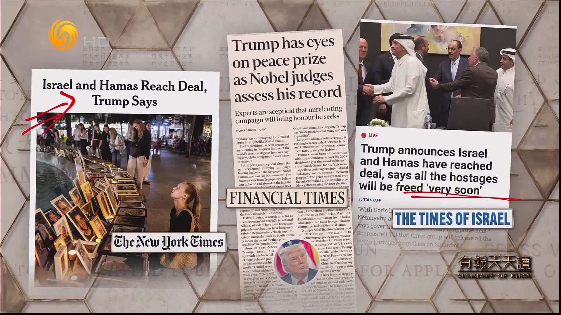 金融时报：特朗普关注和平奖