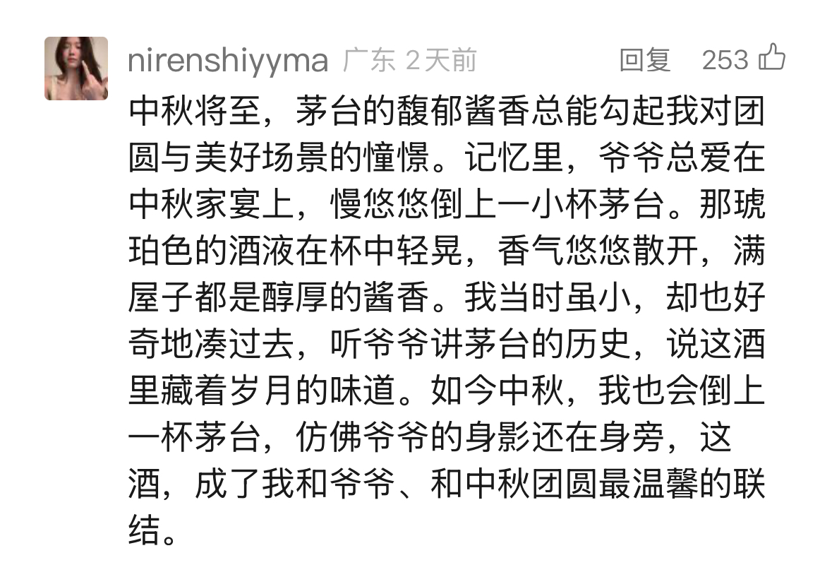 共此时，共此喜：举杯茅台1935，斟满中秋祝福(图4)