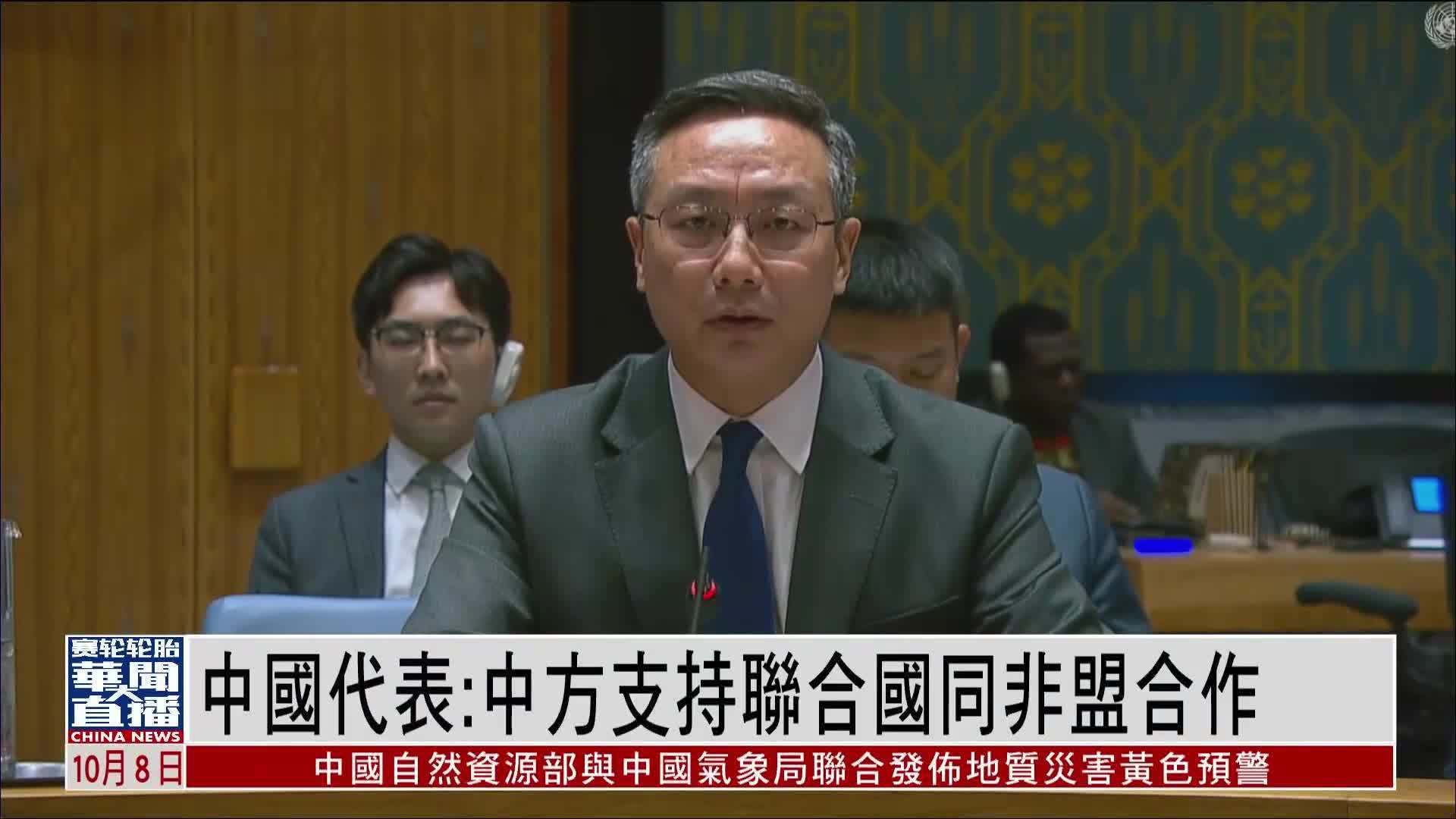 中国常驻联合国副代表孙磊：中方支持联合国同非盟合作