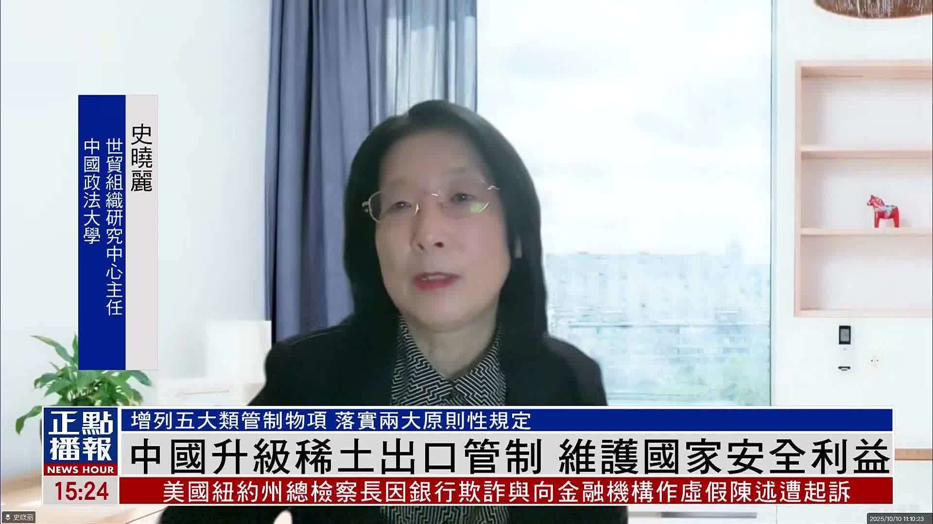 中国升级稀土出口管制 维护国家安全利益