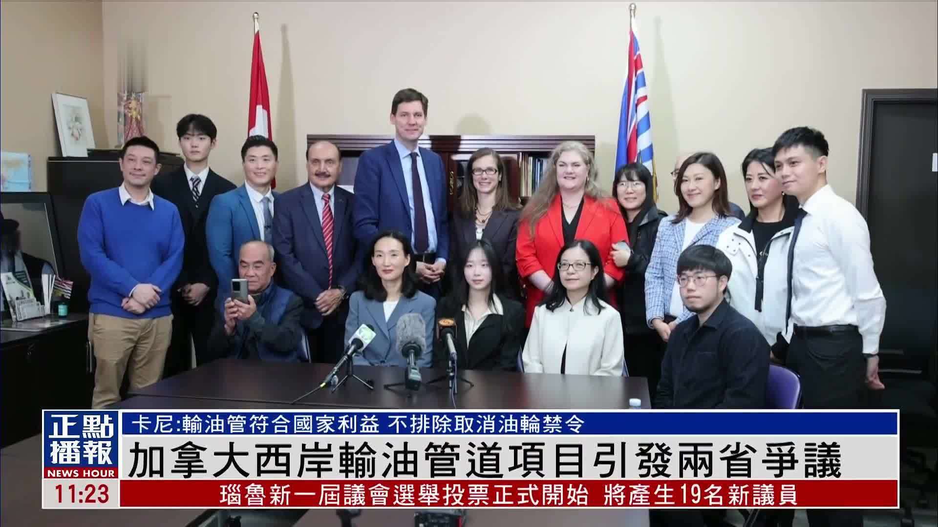 加拿大西岸输油管道项目引发两省争议