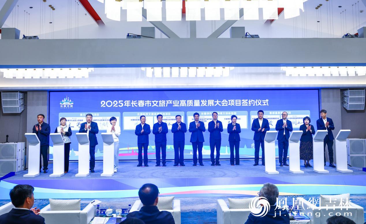 2025年长春市文旅产业高质量发展大会现场签约仪式。