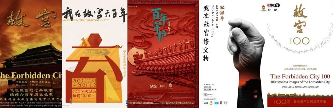 故宫相关纪录片