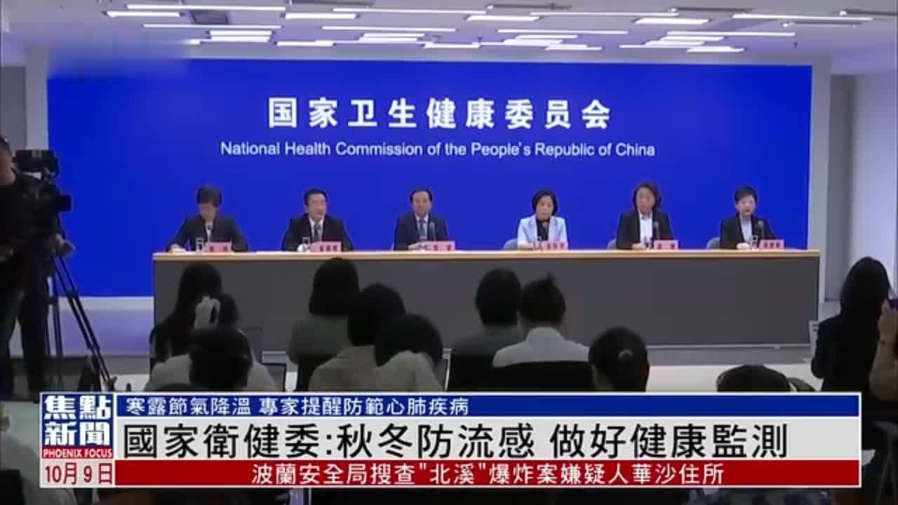 国家卫健委：秋冬防流感 做好健康监测