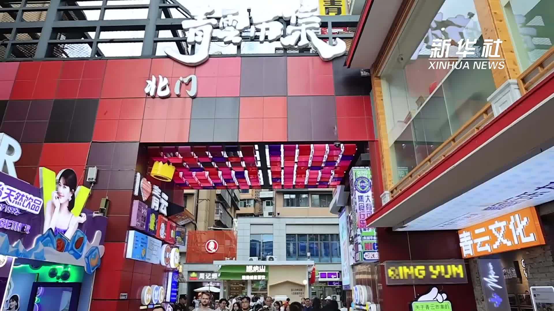 老夜市换新颜 烟火气里见贵阳温度