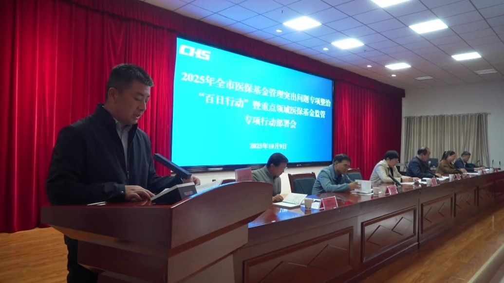 【视频】张掖：启动2025年医保基金管理突出问题专项整治“百日行动”