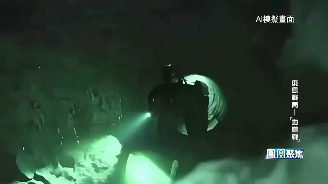 俄军利用地下管线突袭，仅3人轻伤，便撕开乌军经营数月的河岸防线