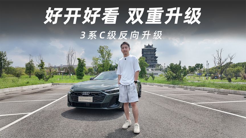 3系C级反向升级，全新一汽奥迪A5L卖相更好