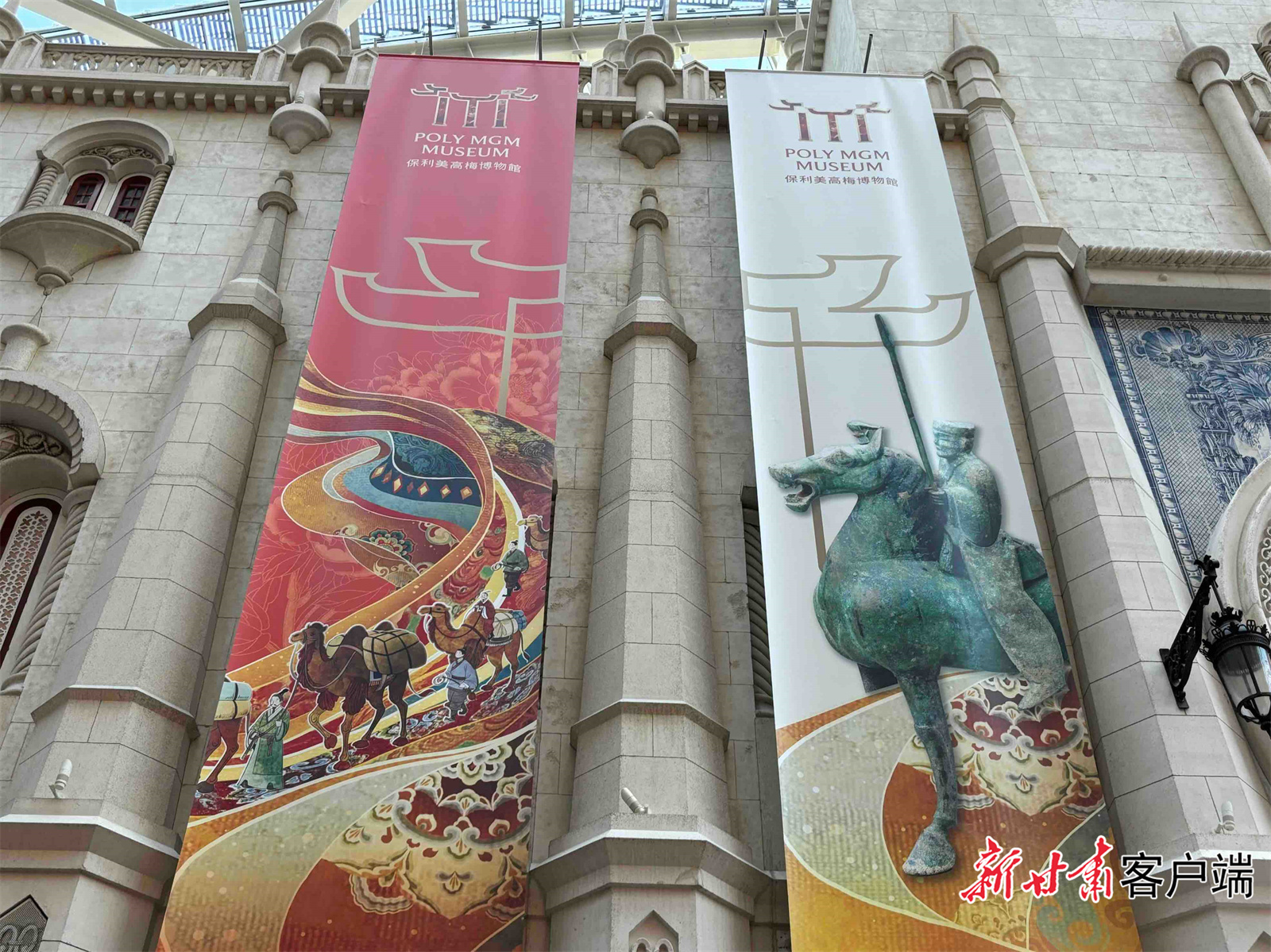保利美高梅博物馆