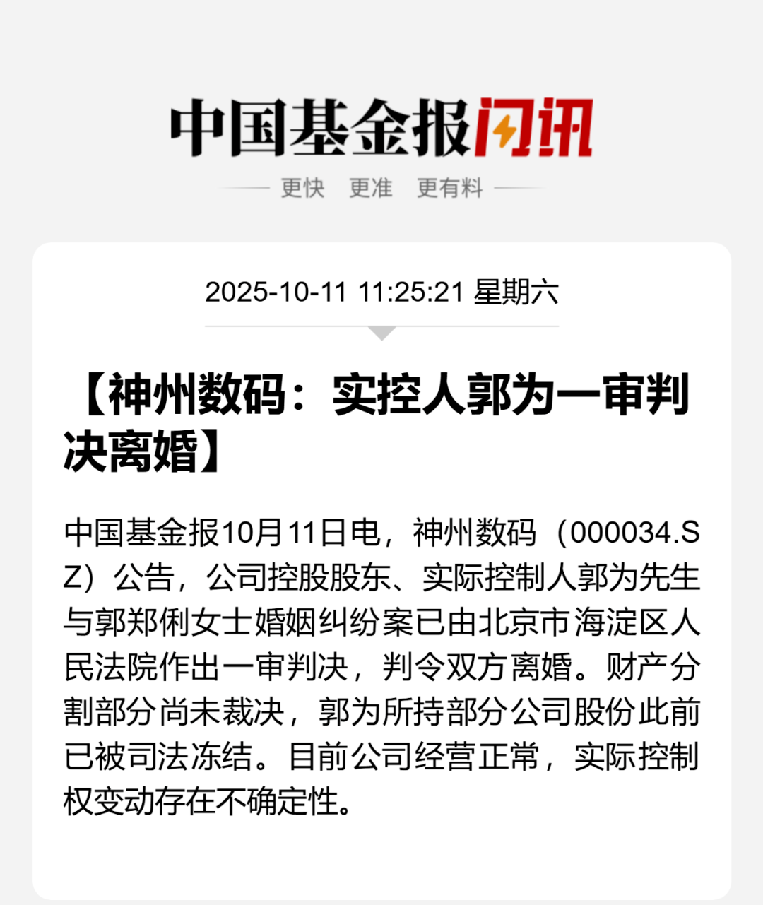 A股又见“天价离婚”，“分手费”或达34亿