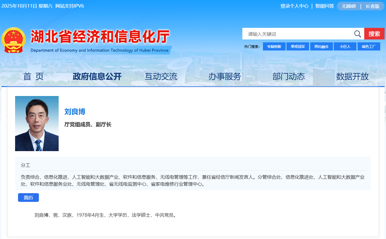 刘良博已任湖北省经济和信息化厅党组成员、副厅长