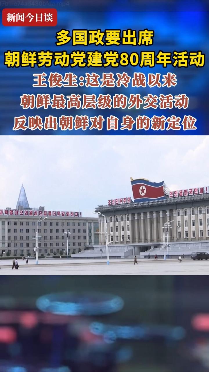 多国政要出席朝鲜劳动党建党80周年活动
