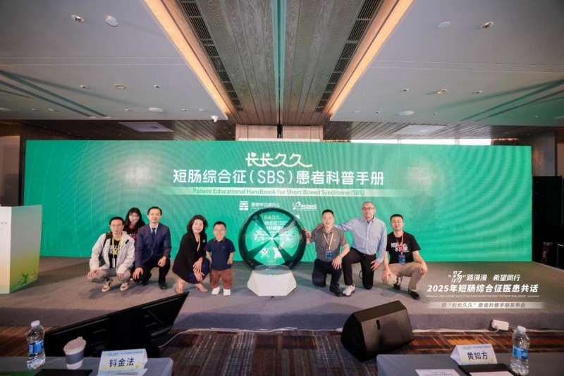 多方携手共筑“肠”路新希望：短肠综合征患者科普手册发布暨赋能工作坊圆满落幕