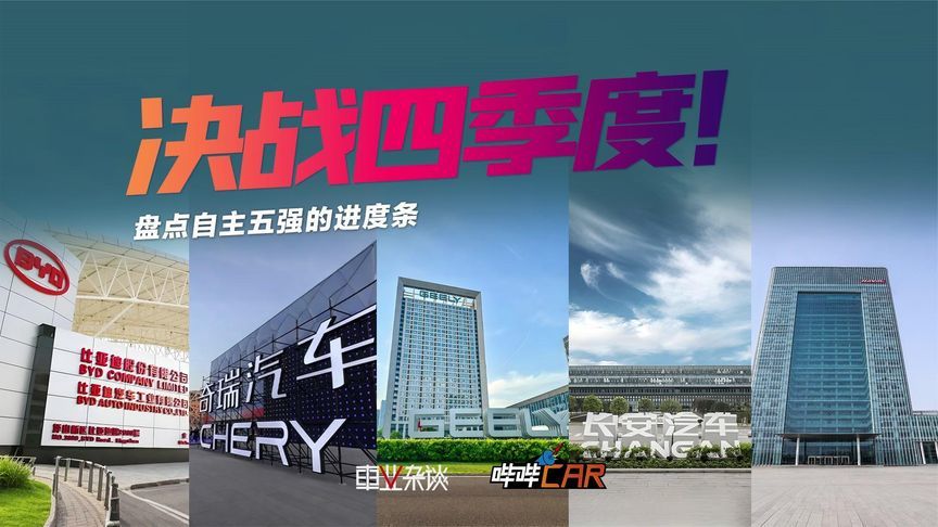 决战四季度：比亚迪要卖460万台不难，吉利300万台目标太保守