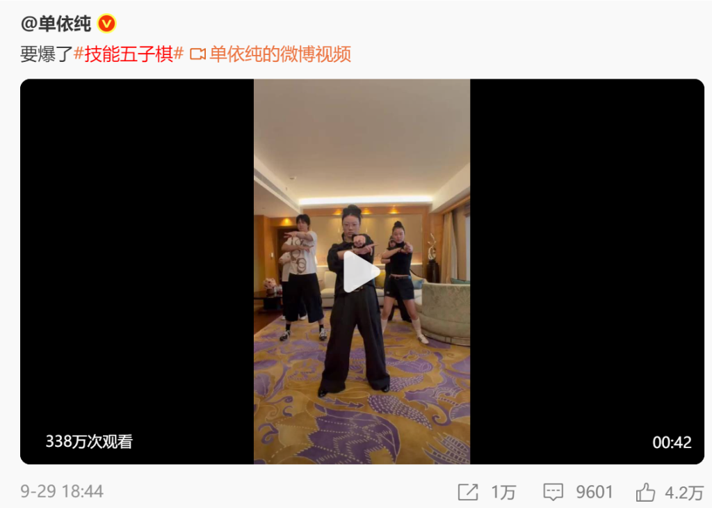 歌手单依纯也入了“技能五子棋”的坑