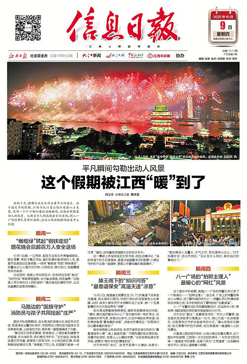 平凡瞬间勾勒出动人风景 这个假期被江西“暖”到了（图）