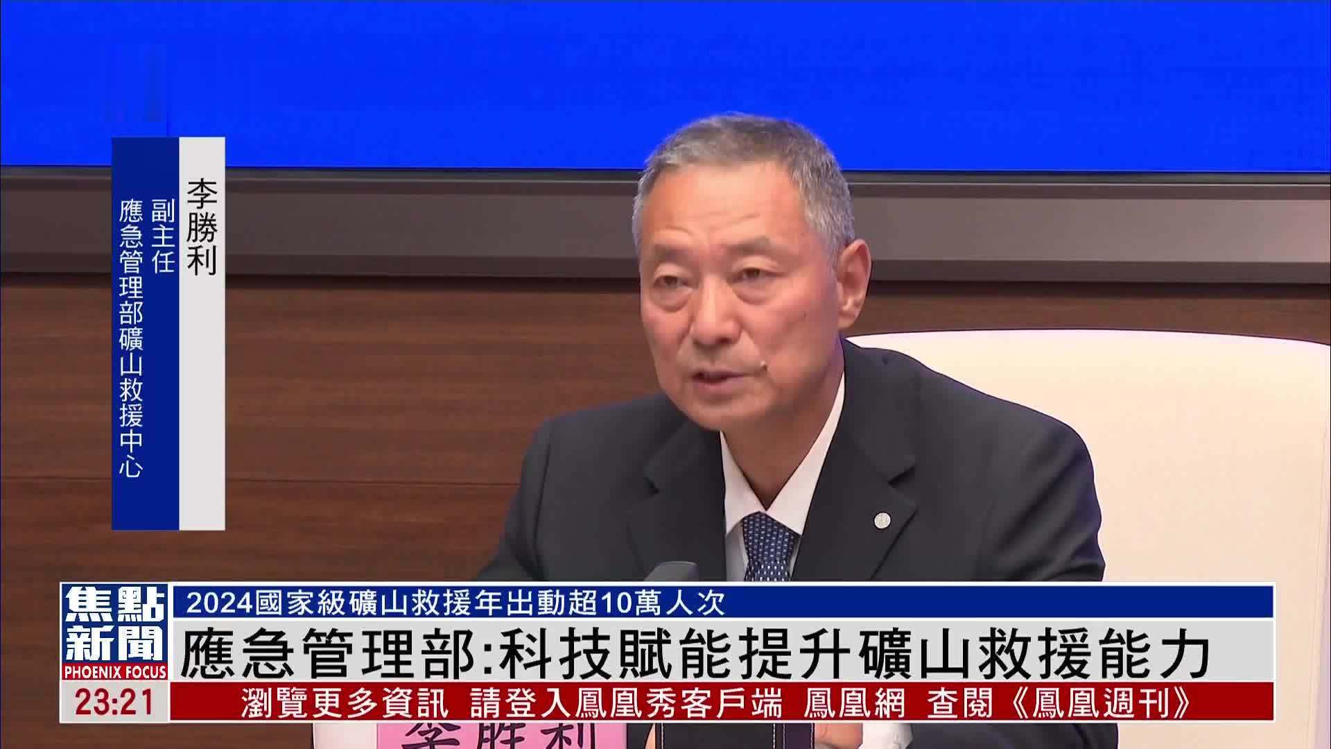 应急管理部：科技赋能提升矿山救援能力