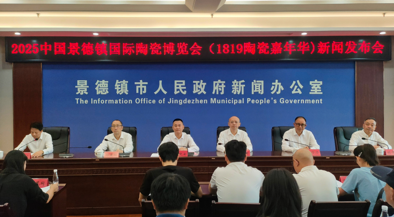 发布会现场（景德镇市融媒体中心供图）