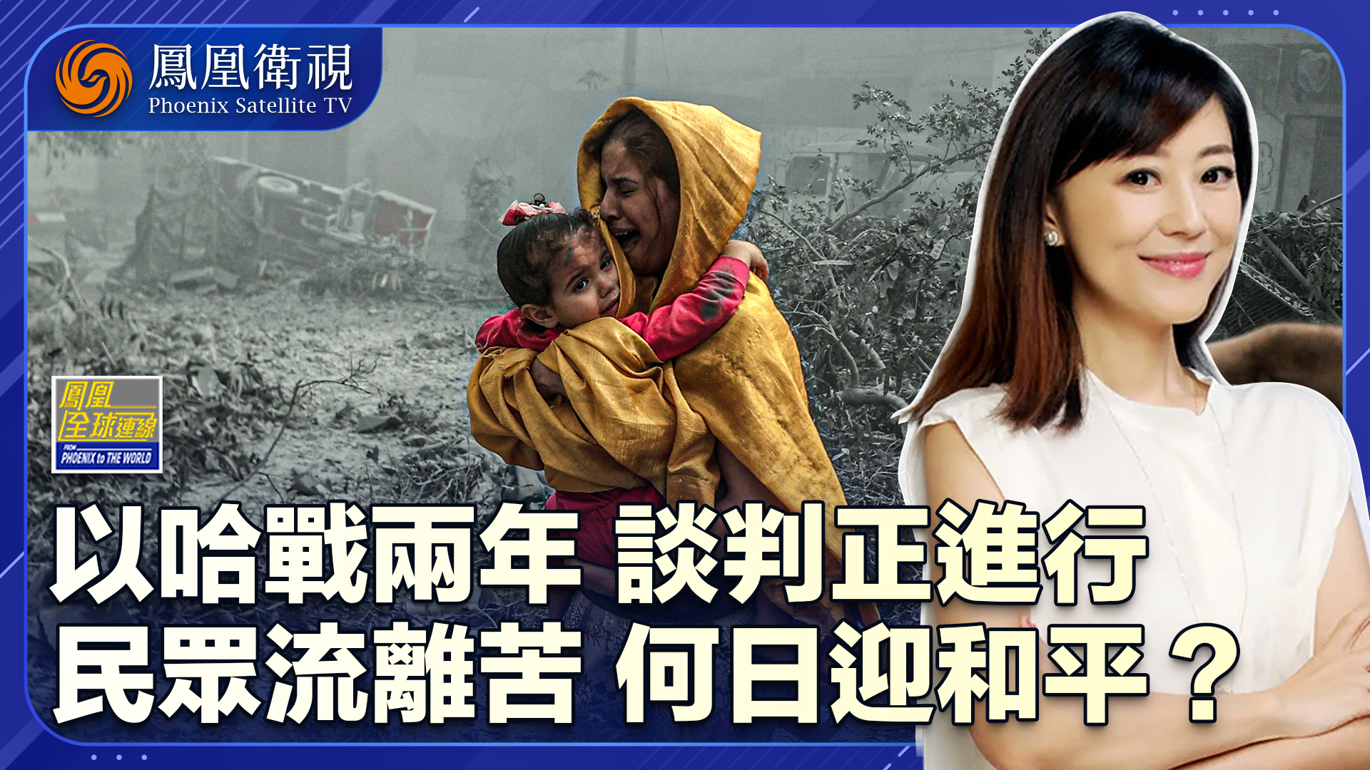 以哈两年炮火难歇 边谈边打何以为“加”？