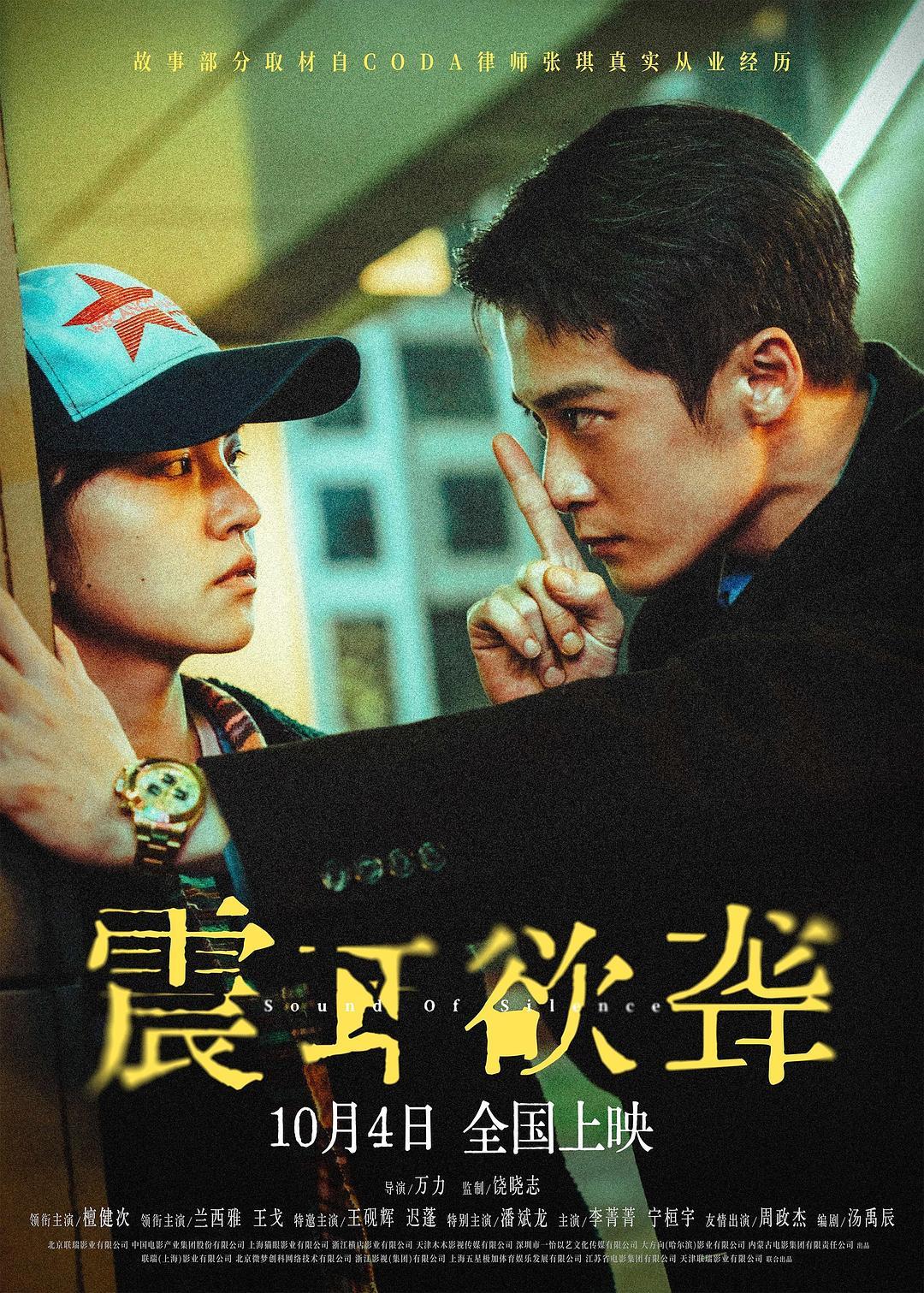 《震耳欲聋》海报