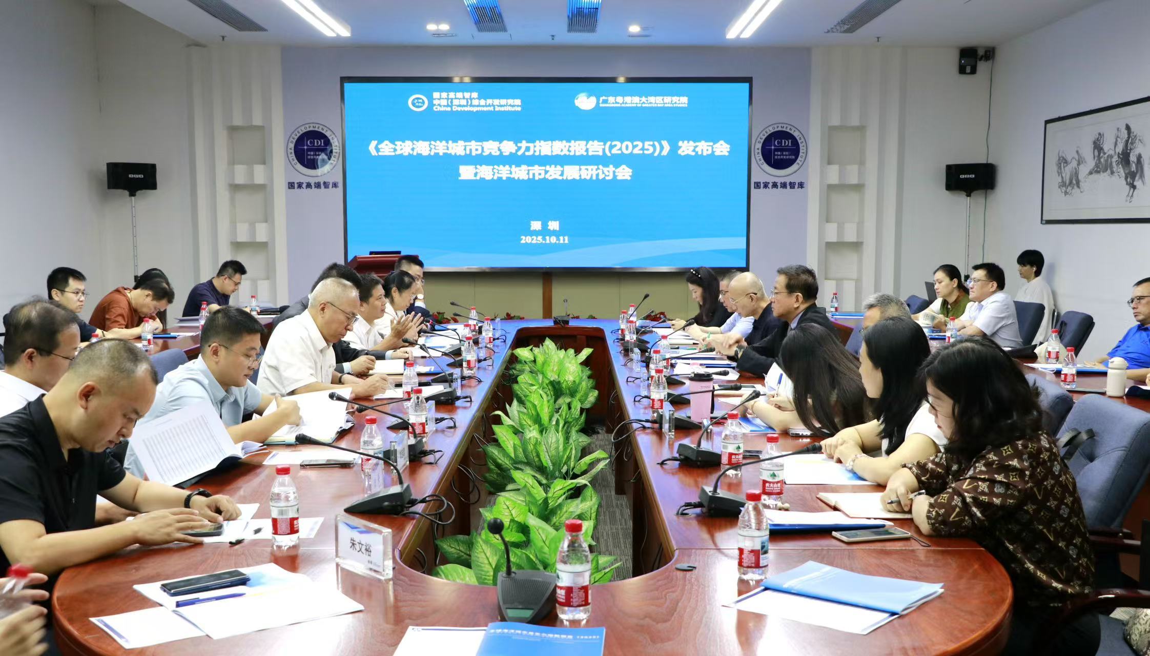 《全球海洋城市竞争力指数报告（2025）》在深发布