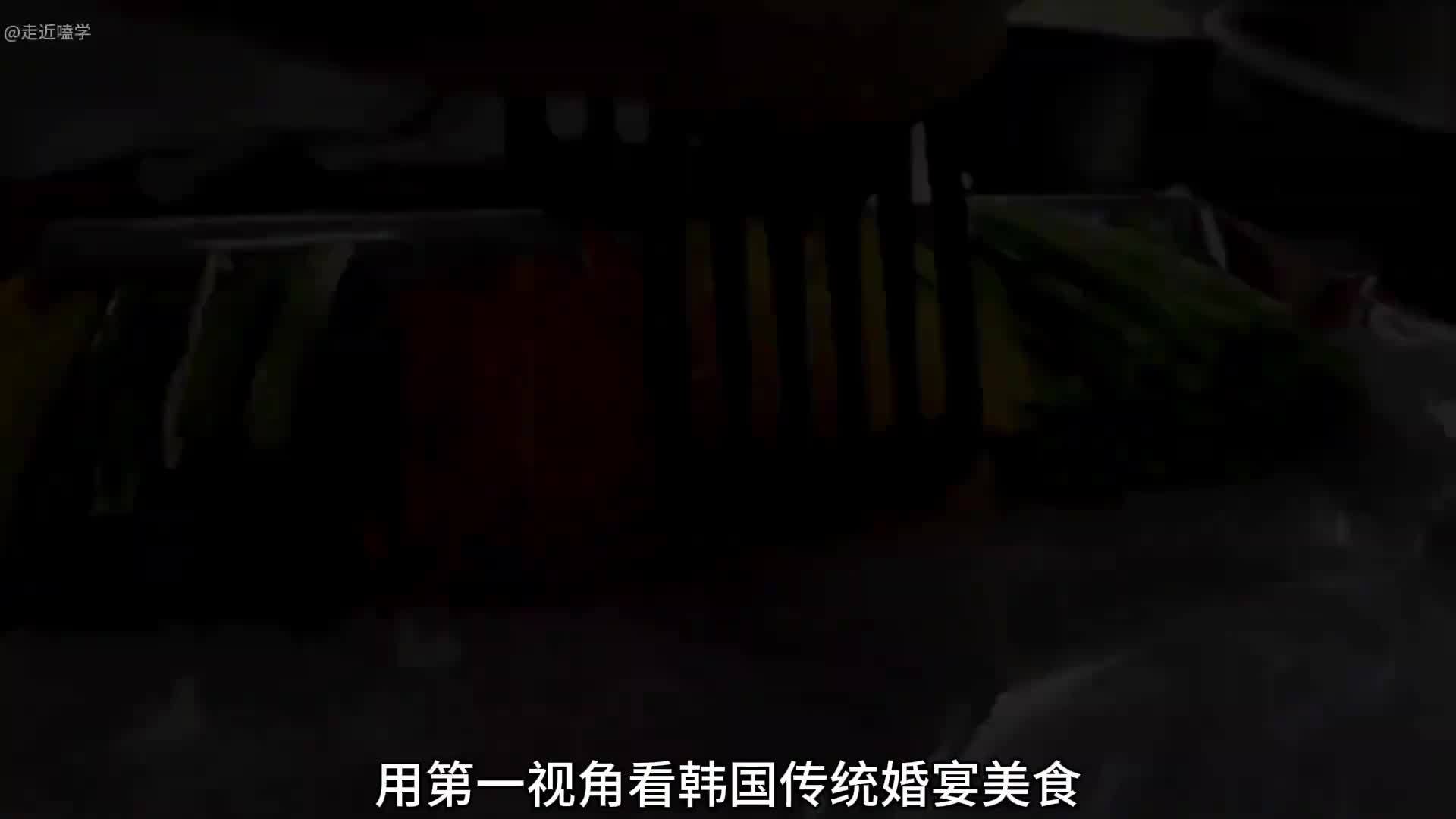 用第一视角看韩国传统婚宴美食，人均“57000”都吃点啥？