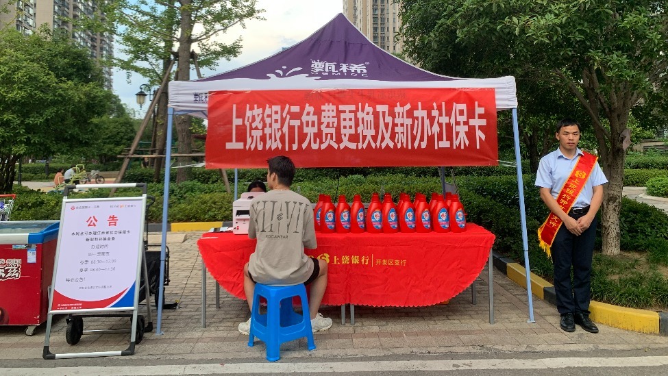 移动制卡破“时空壁垒”，金融服务暖“民生心田”——上饶银行社保卡服务打通惠民“最后一公里”