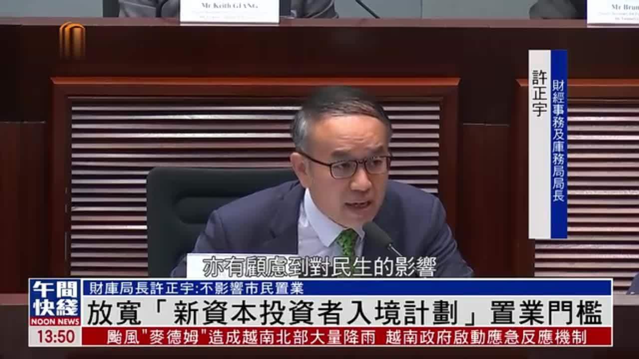 粤语报道｜港府：放宽“新资本投资者入境计划”置业门槛